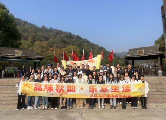 品味秋韻 樂享生活——大橋集團公司工會成功舉...